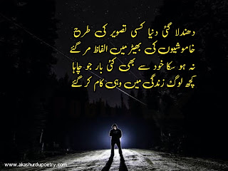 Best 4 line poetry in urdu with images and text sms