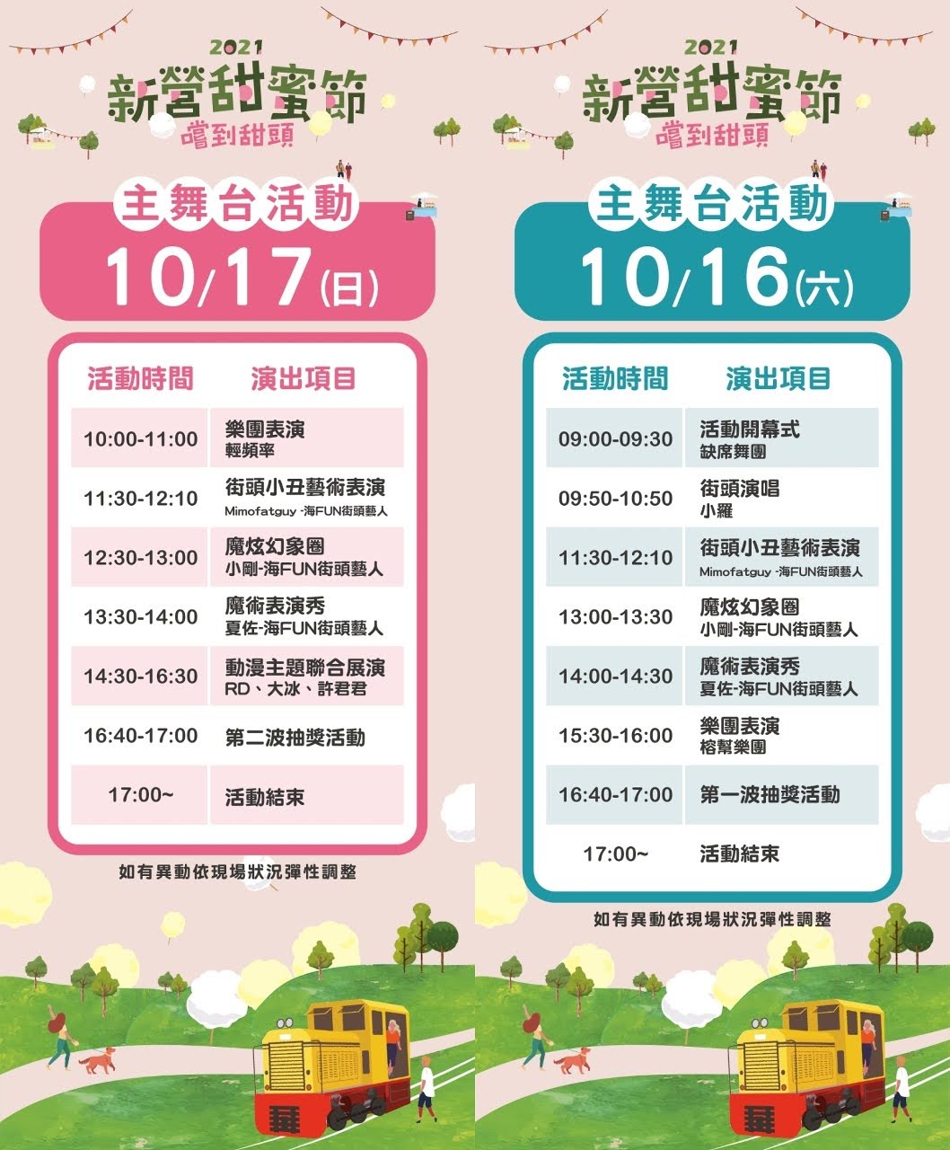 2021新營甜蜜節10/16-17登場｜姓名有「甜蜜」同音者免費吃冰｜活動