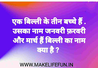 Brain test Questions, Brain test Questions, Intelligence test Questions,  Logic test questions, Logic test questions, Who is? Brain Teaser... Brain teaser games, Image of Brain teaser, puzzles with answers, Brain teaser puzzles with answers, Brain teaser puzzles with answers, Image of Visual brain teasers with answers, Visual brain teasers with answers Image of Picture brain teasers with answers Picture brain teasers with answers Image of Brain teasers Brain teasers Brain test quiz with answers Mind Test questions in Hindi 15 brain teaser, interview questions and answers Brain test, Questions for Adults