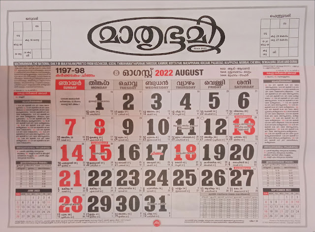 Malayalam Calendar 2022 August Malayalam Calendar 2022 Pdf: Mathrubhumi Calendar 2022 Free Download |  Ganpati Sevak