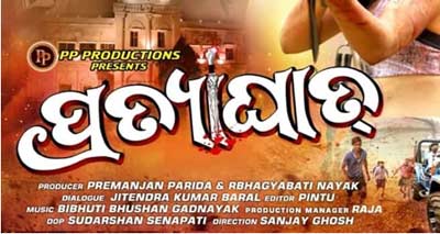 Pratyaghat Odia Movie Cast, Crew, Release Date, Poster, Information
