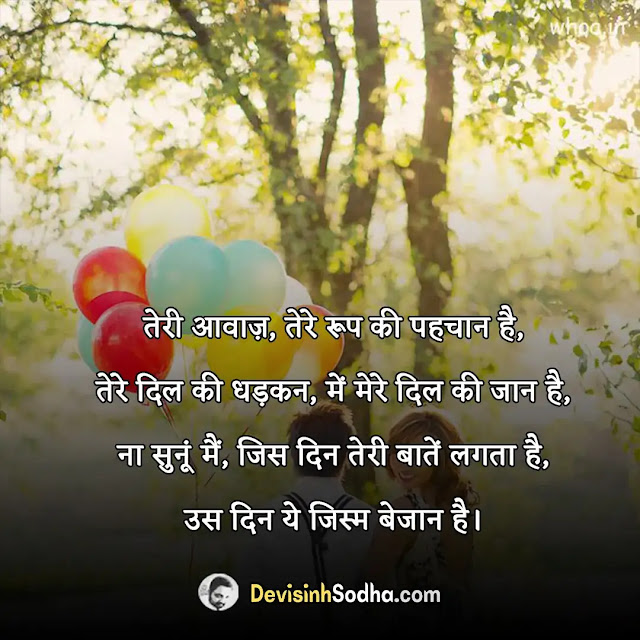 heart touching love shayari in hindi for boyfriend, 2 line love shayari for him, behtarin romantic shayari, long love shayari in hindi for girlfriend, love shayari in hindi for boyfriend 120 words, first love shayari for girlfriend in hindi, sad love shayari in hindi for boyfriend, love status in hindi for boyfriend, heart touching love quotes in hindi for boyfriend, 2 line love shayari for him, first love shayari for girlfriend in hindi, bf hindi status attitude, true love shayari in hindi for boyfriend, bf status hindi dosti, love quotes for bf in hindi english, रोमांटिक लव कोट्स in hindi, love quotes for him in hindi with english translation, हार्ट टचिंग लव कोट्स इन हिंदी, इमोशनल लव कोट्स in hindi, रोमांटिक लव कोट्स in english, sad love quotes in hindi for boyfriend, लव कोट्स इन हिंदी विथ इमेजेज