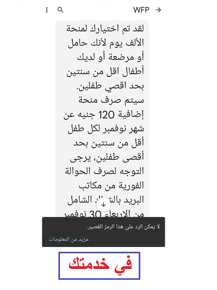 منحه الطفل الرضيع 120 جنيه من تضامن الاجتماعي2023،منحه الالف يوم للام المرضعه و الحامل من تضامن الاجتماعي2023،منحه طفل رضيع 120 جنيه لمستفيدي تكافل