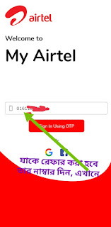 কিভাবে এয়ারটেল সিমে রেফার করতে হয়