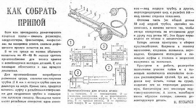 Как собрать припой с печатной платы?