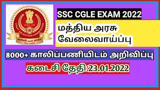 SSC CGLE