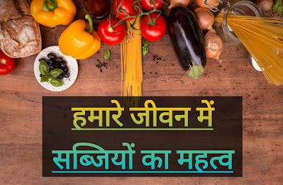 Importance Of Vegetables In Hindi