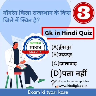 GK in Hindi Quiz