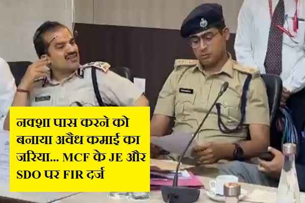 faridabad-police-lodge-fir-against-mcf-corrupt-officers