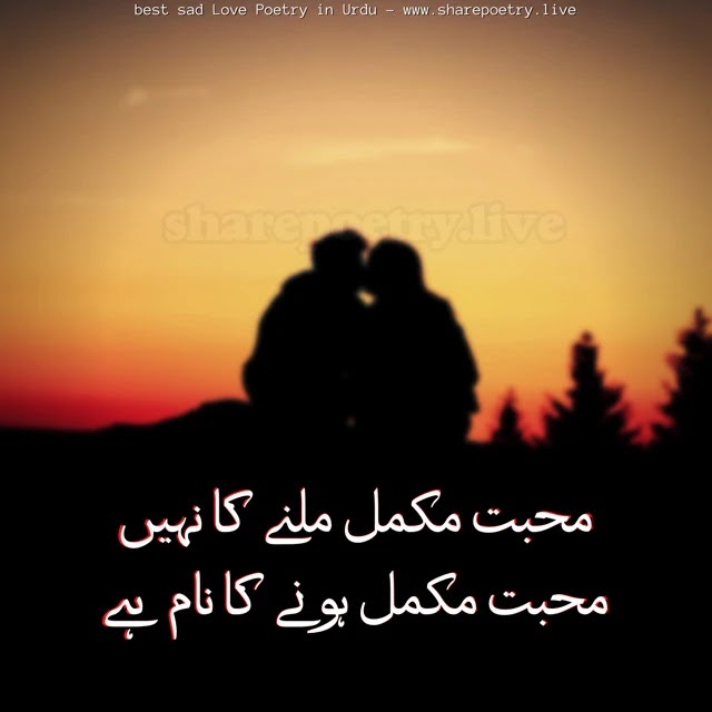 Love Poetry in Urdu Images  & SMS Copy-Paste 2022