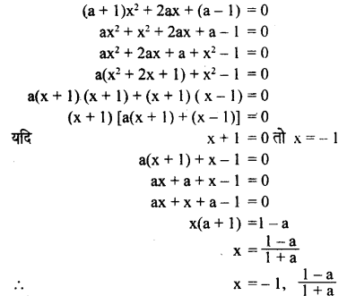 Solutions Class 8 गणित Chapter-8 (वर्ग समीकरण)