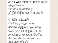 மோசமான கட்டுமான பணிகள் இடிக்கப்படும் Jains Westminster ஜெயின்ஸ் வெஸ்ட்மின்ஸ்டர்