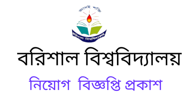 Barisal University govt  Job Circular 2022- bu.ac.bd Apply