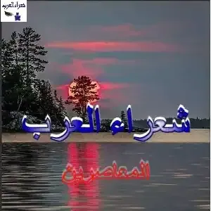 وملّ  القلبُ  ساحات القتالِ