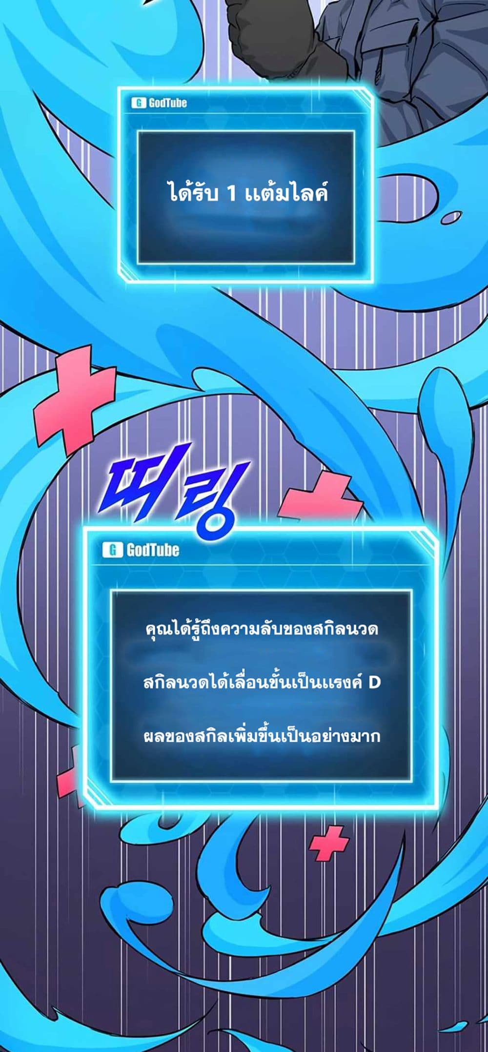 Leveling Up With Likes - หน้า 41