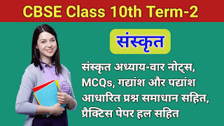 Class 10 Sanskrit