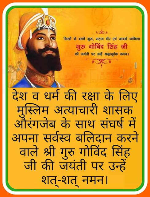 Shri Guru Govind Singh