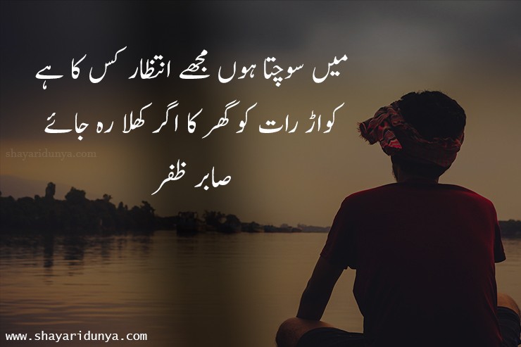 Top 25 Famous Intezar Poetry | intezaar shayari | intezaar shayari 2 Line | Sad intezaar shayari |  Waiting Shayari