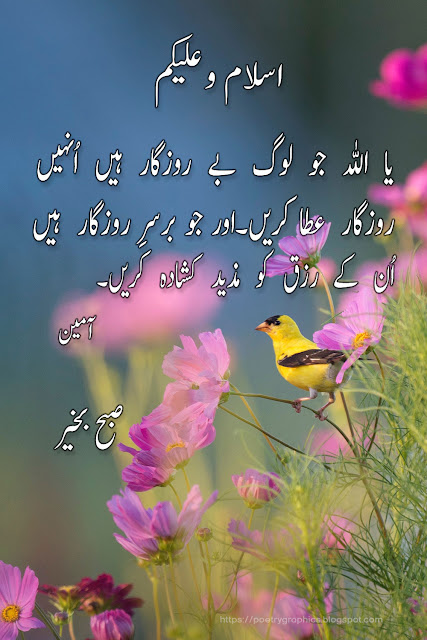 Beautiful Urdu dua image