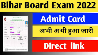 Bihar Board Matric (10th) Admit Card 2022 Download Link