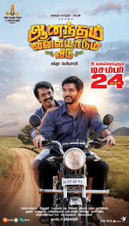 Anantham Vilayadum Veedu (2022) is a tamil action drama film written and directed by Nandha Periyasamy