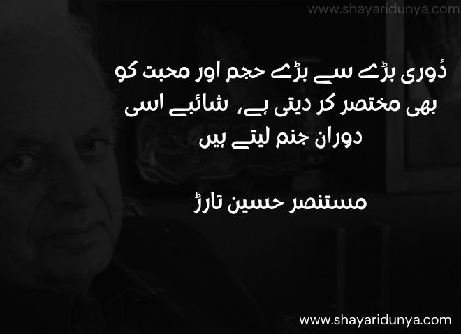 Mustansar Hussain Tarar Quotes | Mustansar hussain tarar | Mustansar hussain tarar Urdu Quotes