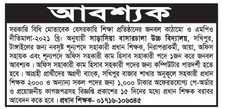 All daily newspaper job circular 10-08-2023 pdf download - দৈনিক পত্রিকা চাকরির খবর ১০ আগস্ট ২০২৩ - আজকের চাকরির খবর ১০-০৮-২০২৩ - সাপ্তাহিক চাকরির খবর পত্রিকা ১০ আগস্ট ২০২৩ - আজকের চাকরির খবর ২০২৩ - চাকরির খবর ২০২৩ - দৈনিক চাকরির খবর ২০২৩-২০২৪ - Chakrir Khobor 2023-2024 - Job circular 2023-2024 - সাপ্তাহিক চাকরির খবর 2023 - Saptahik chakrir khobor 2023 - বিডি জব সার্কুলার ২০২৩