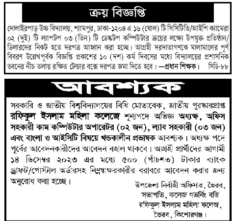 All Newspaper job circular 24-11-2023 - আজকের পত্রিকা চাকরির খবর ২৪ নভেম্বর ২০২৩ - আজকের চাকরির খবর ২৪-১১-২০২৩ - সাপ্তাহিক চাকরির খবর ২৪ নভেম্বর ২০২৩ - job circular 24-11-2023 - আজকের খবর ২৪ নভেম্বর ২০২৩ - Today News 24-11-2023 - আজকের রাশিফল ২৪ নভেম্বর ২০২৩ - Ajker Job Circular 2023 - আজকের চাকরির খবর ২০২৩ - আজকের নিয়োগ বিজ্ঞপ্তি ২০২৩ - Ajker Chakrir Khobor 2023 - বিডি জব সার্কুলার ২০২৩ - Bd Job Circular 2023 - নভেম্বের ২০২৩ মাসে চাকরির খবর - আজকের নিয়োগ বিজ্ঞপ্তি ২০২৪ - Ajker Chakrir Khobor 2024 - বিডি জব সার্কুলার ২০২৪ - Bd Job Circular 2024 - Daily newspaper job circular 2023 - Daily newspaper job circular 2024