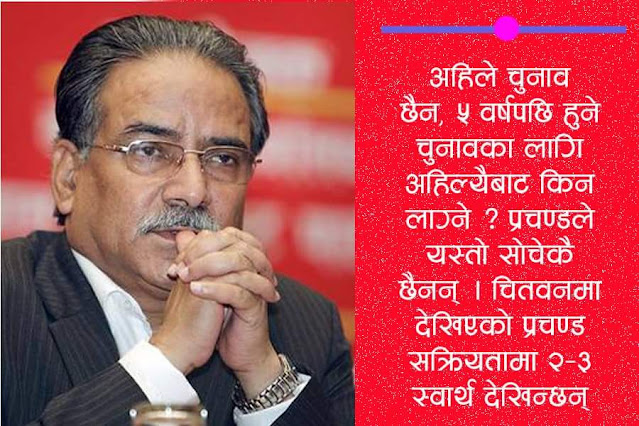 Prachanda of Nepal Political life