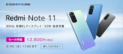 「Redmi Note 11」