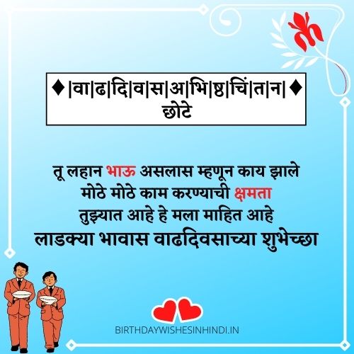 Happy Birthday Brother In Marathi