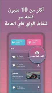 أفضل برامج كشف كلمات واي فاي"wifi" مجانية