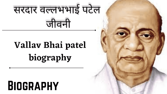 Biography of Sardar Vallabhbhai Patel |  sardar vallabhbhai patel summarizes