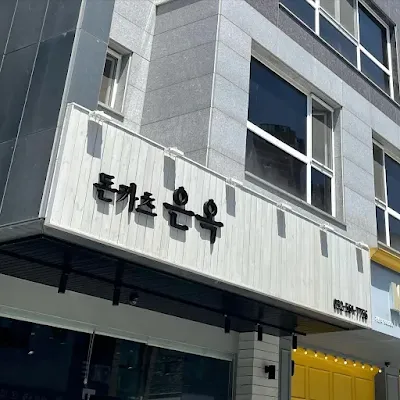 은옥돈카츠 (1)