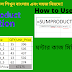 How to use Sumproduct Function in Excel
