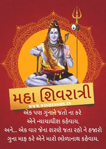 maha shivratri gujarati, happy shivratri gujarati sms, happy mahashivratri gujarati, maha shivratri wishes in gujarati, maha shivratri status gujarati, maha shivaratri in gujarati, maha shivratri quotes in gujarati, maha shivratri status gujarati, happy mahashivratri status gujarati, mahashivratri status in gujarati, happy mahashivratri sms in gujarati