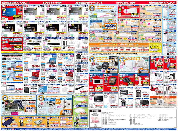 新製品が安いケーズデンキ_冬_新生活 ケーズデンキ/越谷レイクタウン店