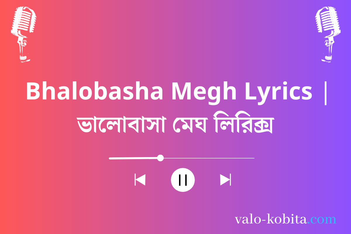 Bhalobasha Megh Lyrics | ভালোবাসা মেঘ লিরিক্স