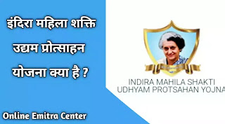 What is Indira mahila Shakti udham protsahan Yojana