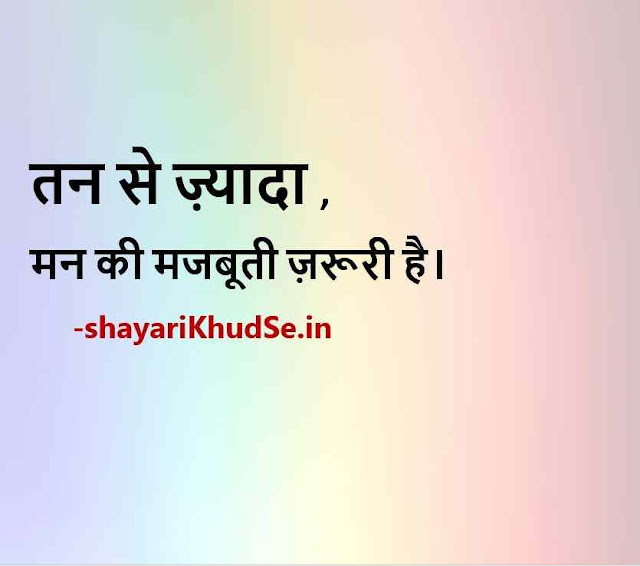 hindi thoughts for students images, hindi life thoughts images