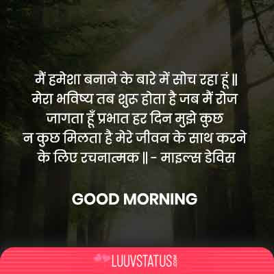 Good Morning Quotes In Hindi For Love