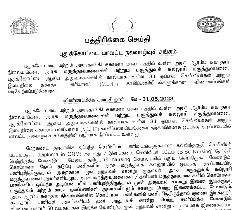 Pudukkottai DHS வேலைவாய்ப்பு 2023 31 Staff Nurse காலியிடங்கள்