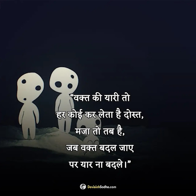 friendship dosti shayari hindi photos and wallpaper, good morning dosti shayari, best friend shayari image, best friend shayari pic, funny dosti shayari images, good night image shayari dosti download, friendship dp shayari, shayari in hindi dosti yaad download image, dosti me dhoka shayari image download, dosti sad shayari image download