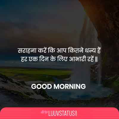 Good Morning Quotes In Hindi