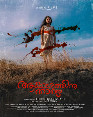 aakasathinu thazhe malayalam movie, mallurelease