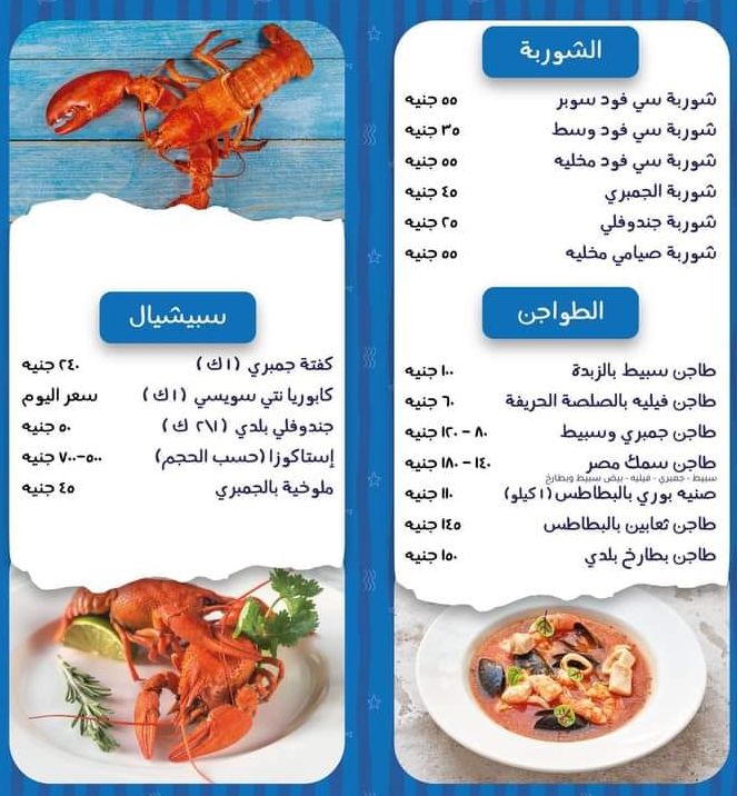 مطعم سمك مصر