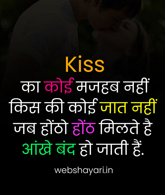 best kiss day shayari photo download