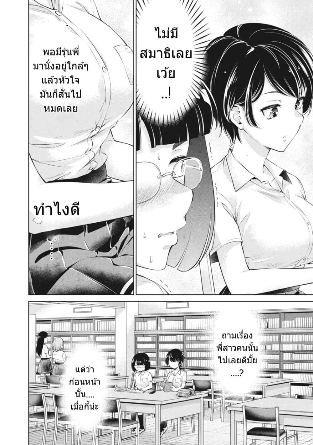 Toshishita no Senpai - หน้า 11