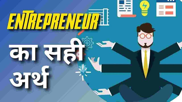 Entrepreneur Meaning in Hindi