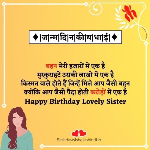 Happy birthday wishes for sister in hindi